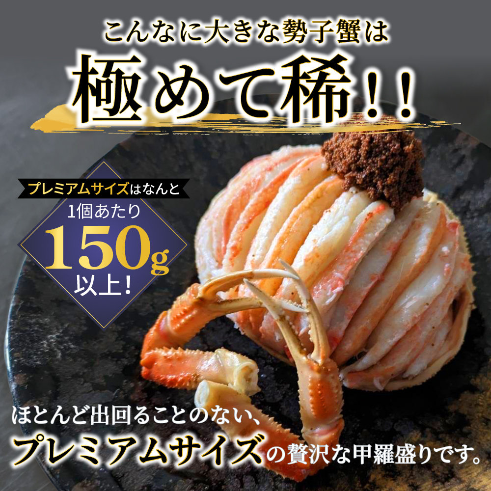 【プレミアムサイズ】セコガニの甲羅盛り 5個入りの画像2