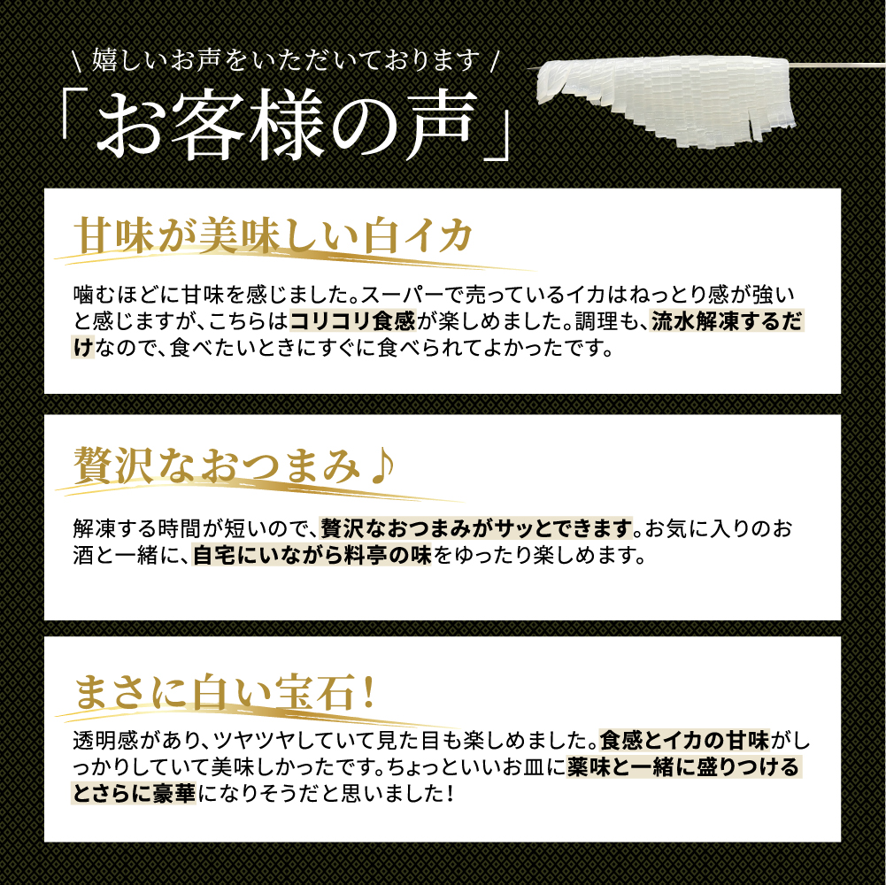 白イカの姿造り Sサイズの画像10