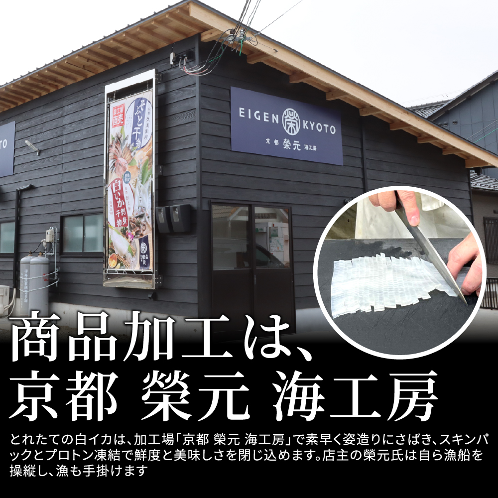 白イカの姿造り Sサイズの画像12