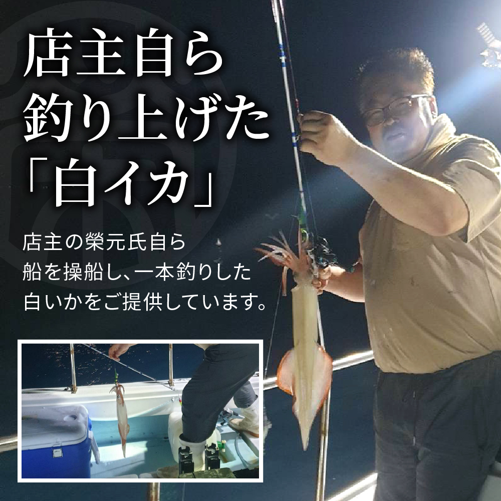 白イカの姿造り Sサイズの画像11