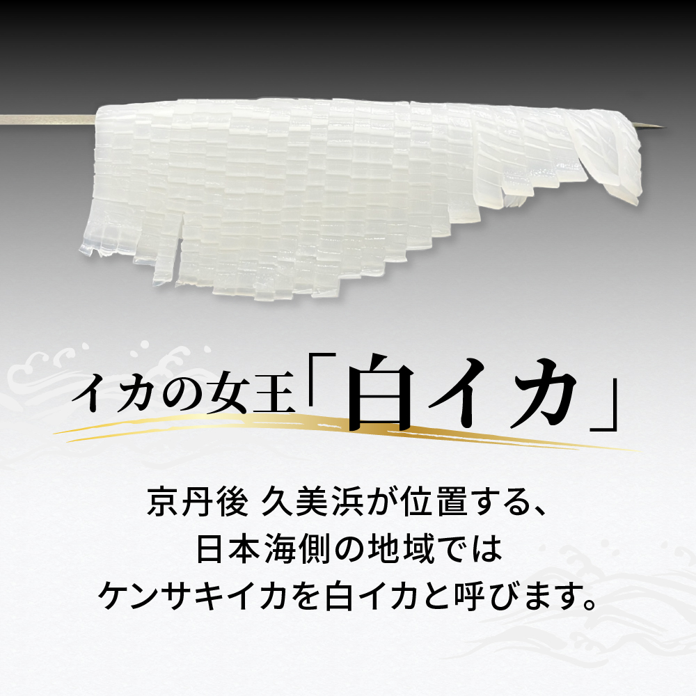 白イカの姿造り Sサイズの画像7