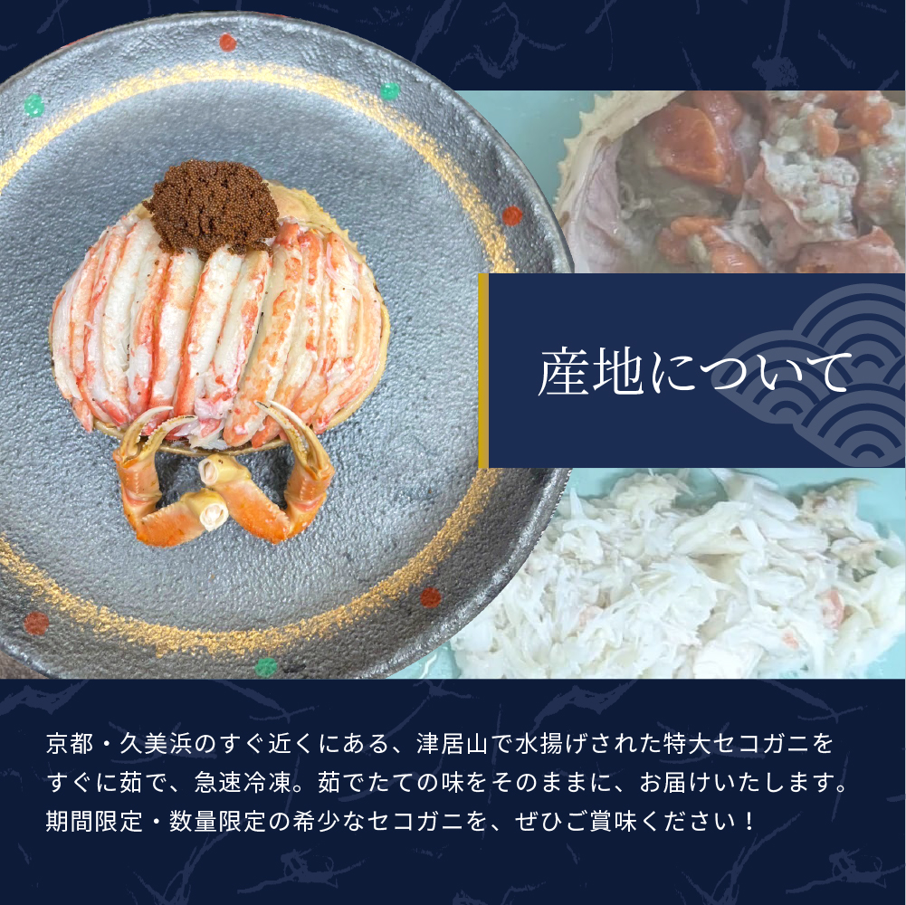【中サイズ】セコガニの甲羅盛り 3個入りの画像8