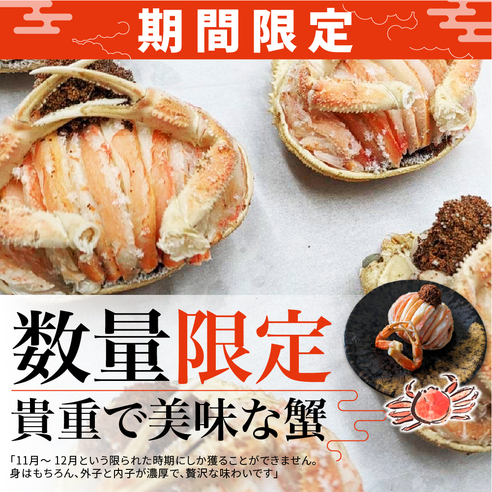 【中サイズ】セコガニの甲羅盛り 3個入りの画像2