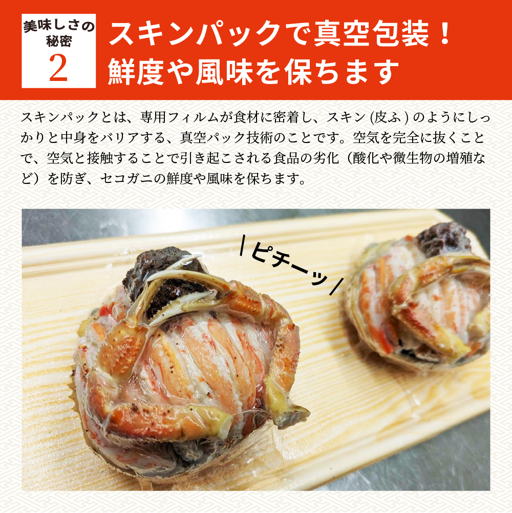 【中サイズ】セコガニの甲羅盛り 2個入りの画像5