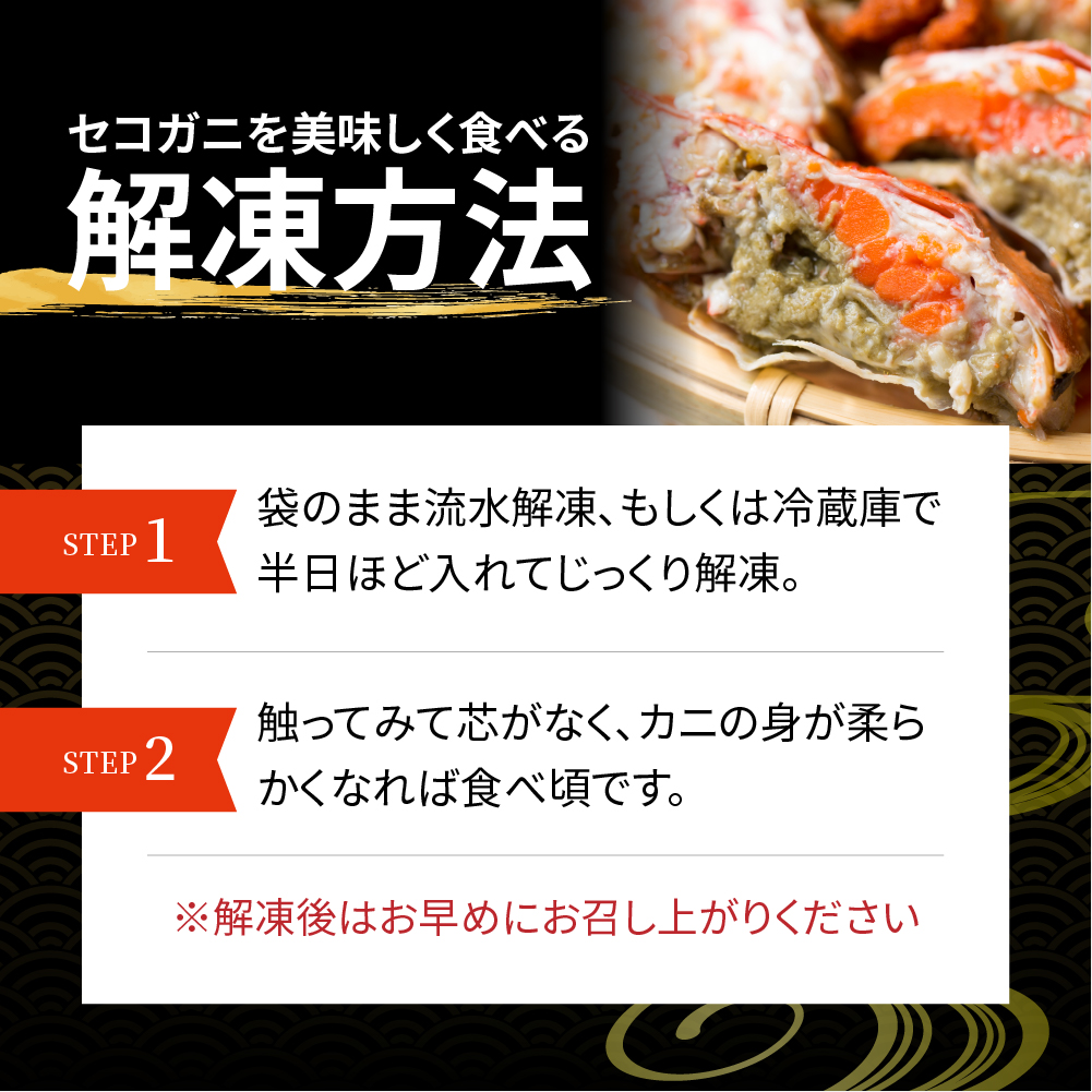 【特大サイズ】セコガニの甲羅盛り 5個入りの画像7
